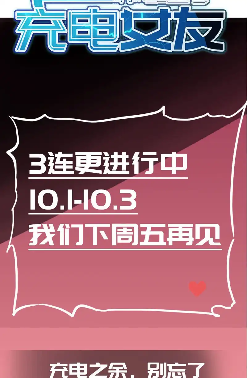 《我的充电女友》零的身份 第48页