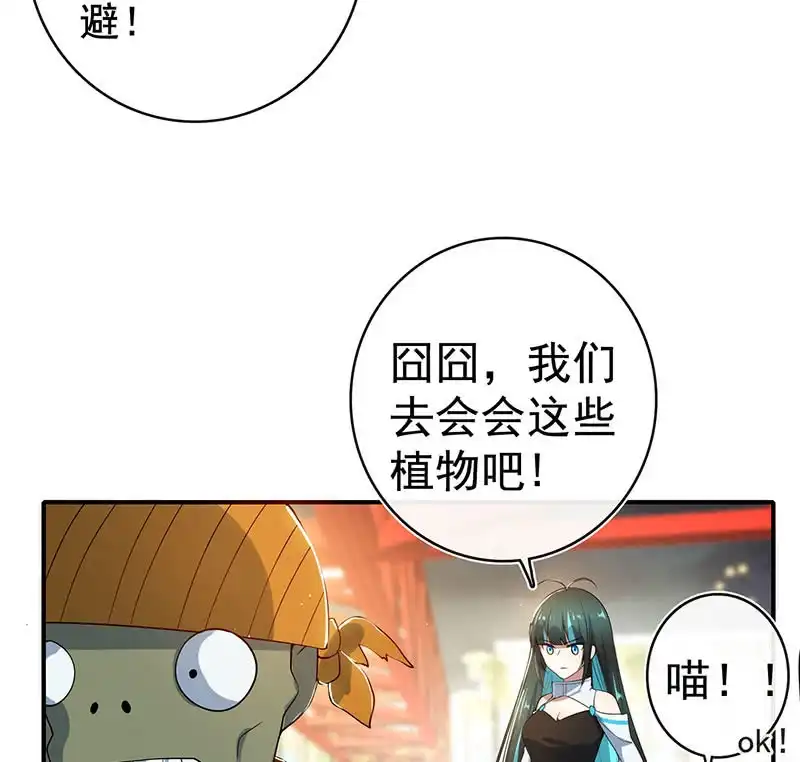 《我的充电女友》零的身份 第14页