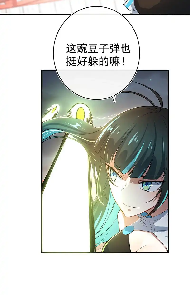 《我的充电女友》零的身份 第24页