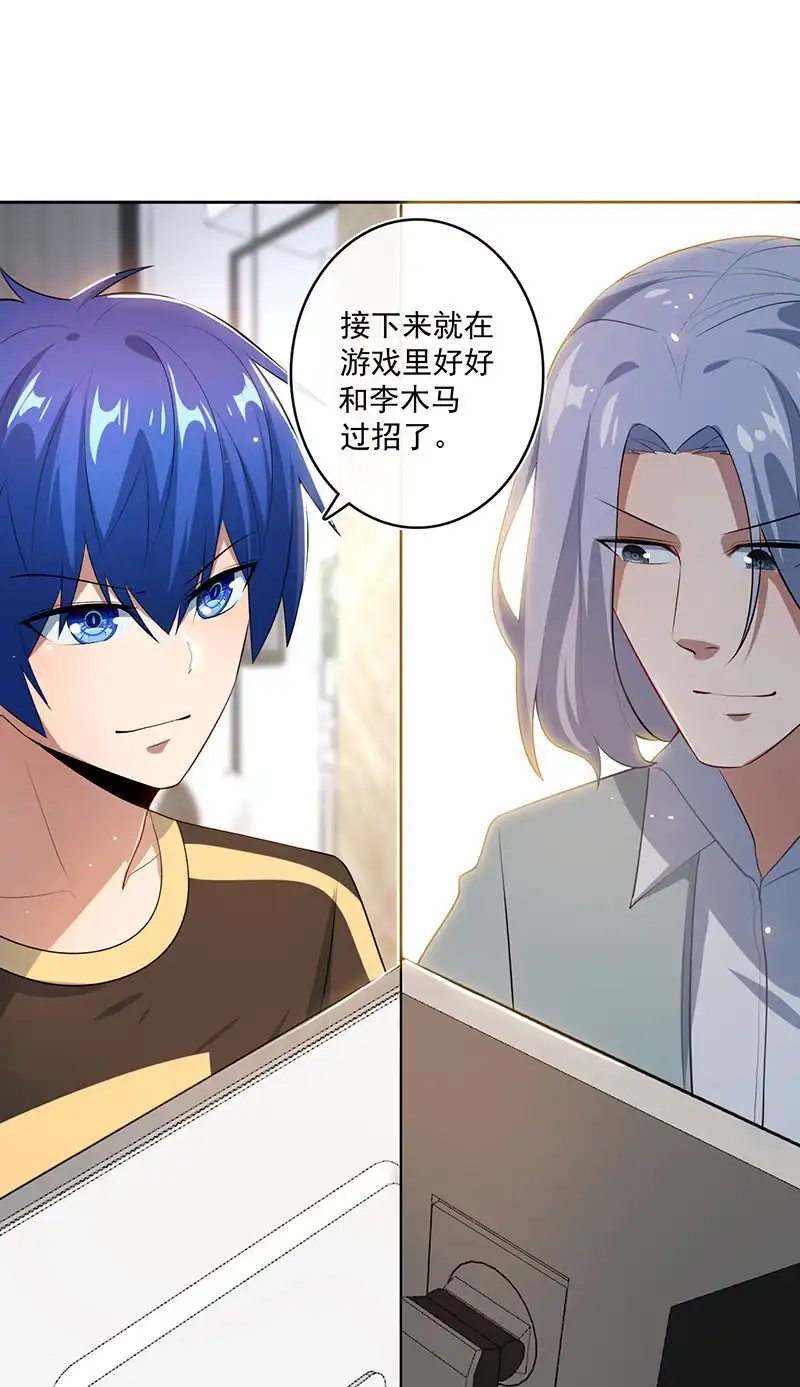 《我的充电女友》林高一 vs 李木马 第16页