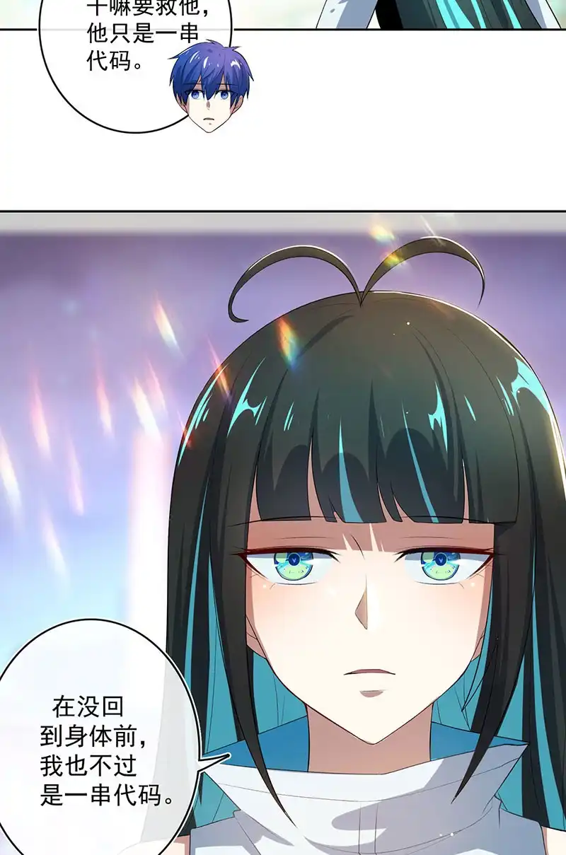 《我的充电女友》发现了有趣的东西 第42页