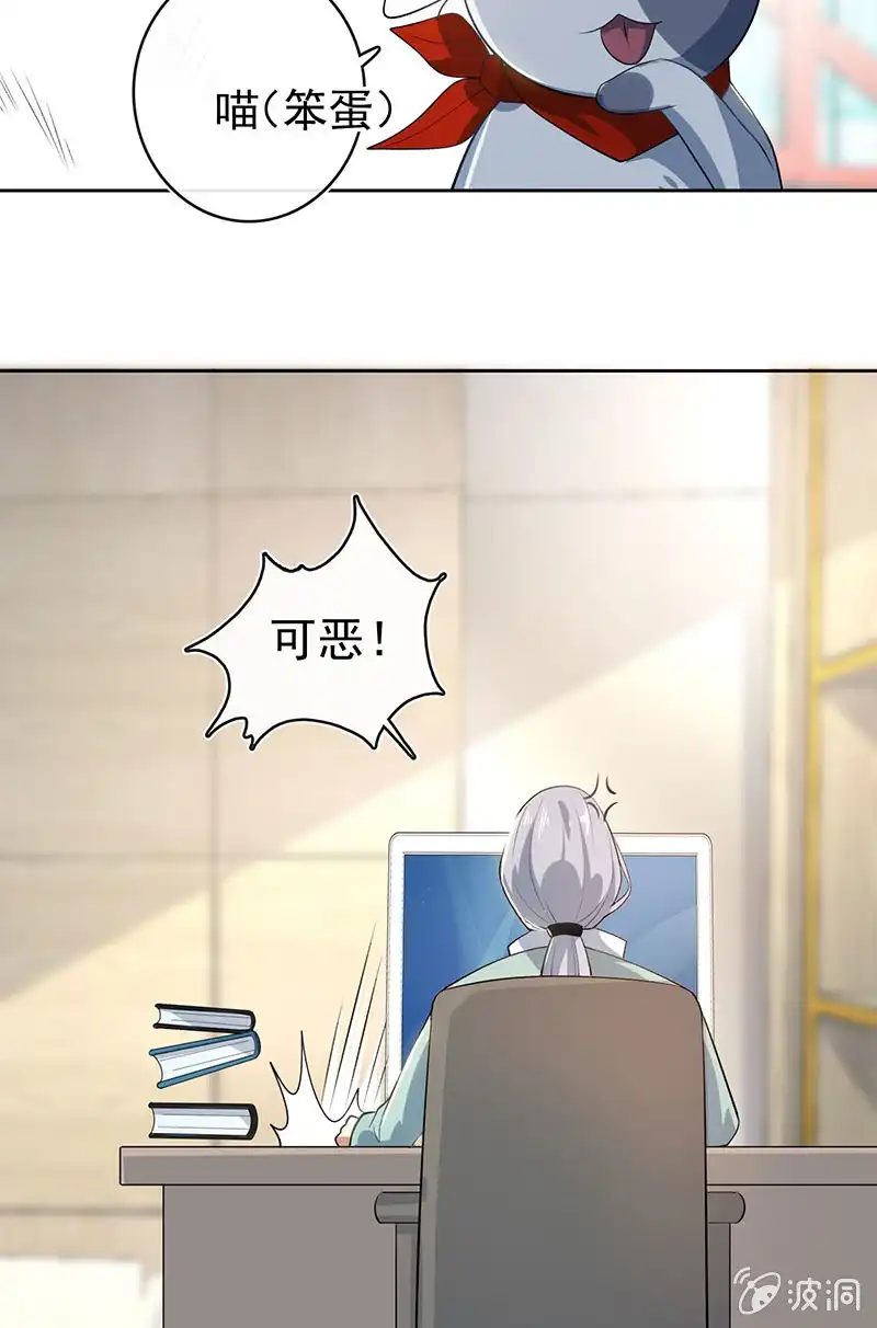 《我的充电女友》发现了有趣的东西 第29页