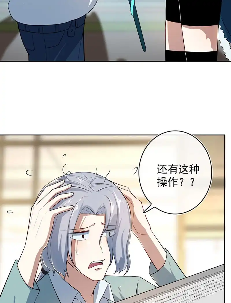 《我的充电女友》发现了有趣的东西 第40页
