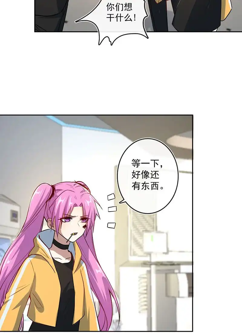 《我的充电女友》发现了有趣的东西 第16页