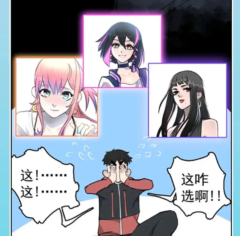 《我的充电女友》发现了有趣的东西 第47页