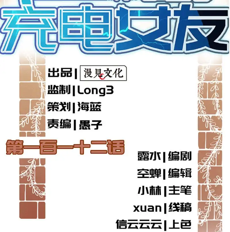 《我的充电女友》发现了有趣的东西 第2页