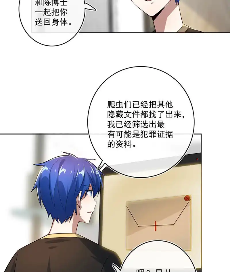 《我的充电女友》发现了有趣的东西 第44页