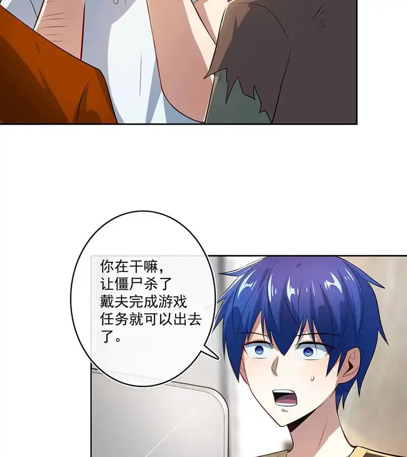 《我的充电女友》发现了有趣的东西 第36页