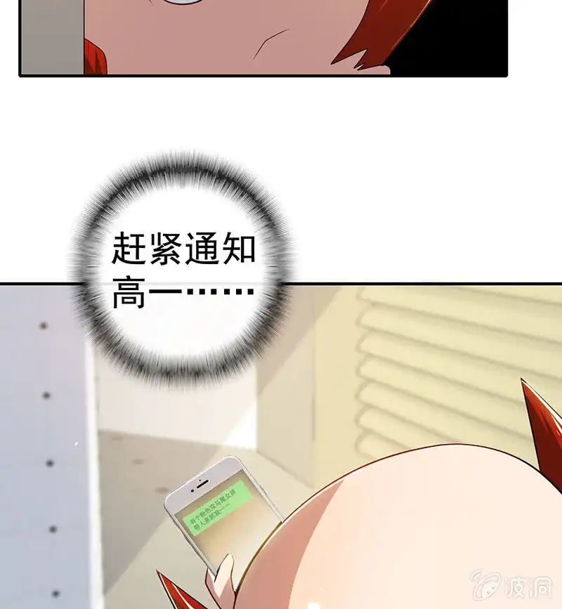 《我的充电女友》发现了有趣的东西 第9页