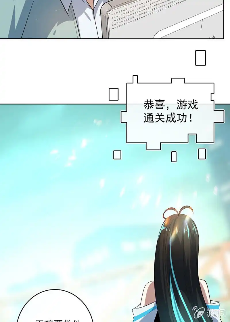 《我的充电女友》发现了有趣的东西 第41页