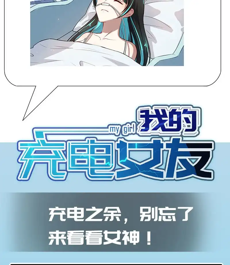 《我的充电女友》发现了有趣的东西 第46页