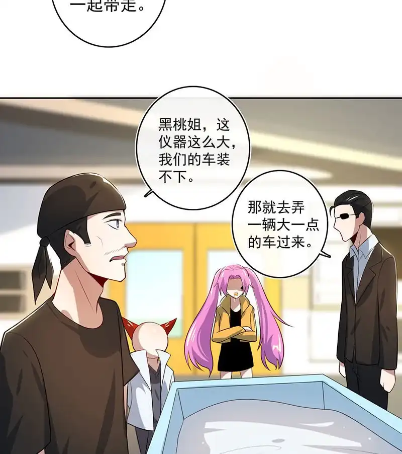 《我的充电女友》得不到就毁掉 第19页