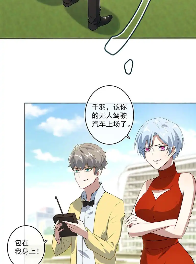 《我的充电女友》得不到就毁掉 第35页
