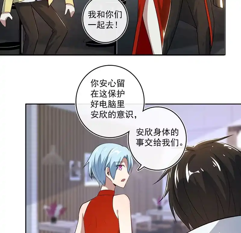 《我的充电女友》得不到就毁掉 第23页