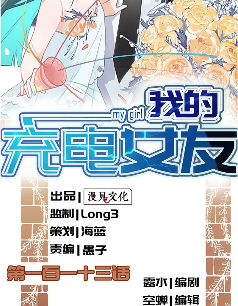 《我的充电女友》得不到就毁掉 第2页