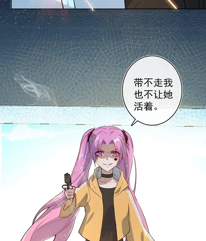 《我的充电女友》得不到就毁掉 第40页