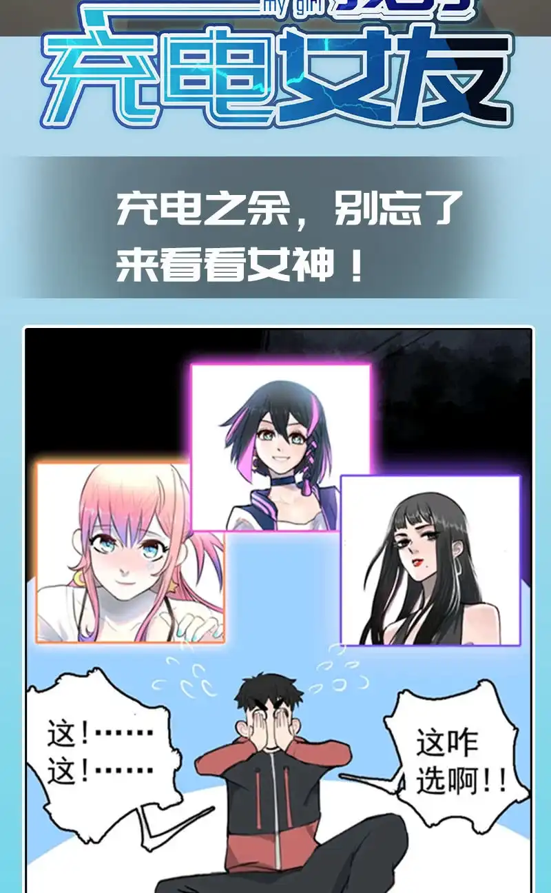 《我的充电女友》得不到就毁掉 第42页