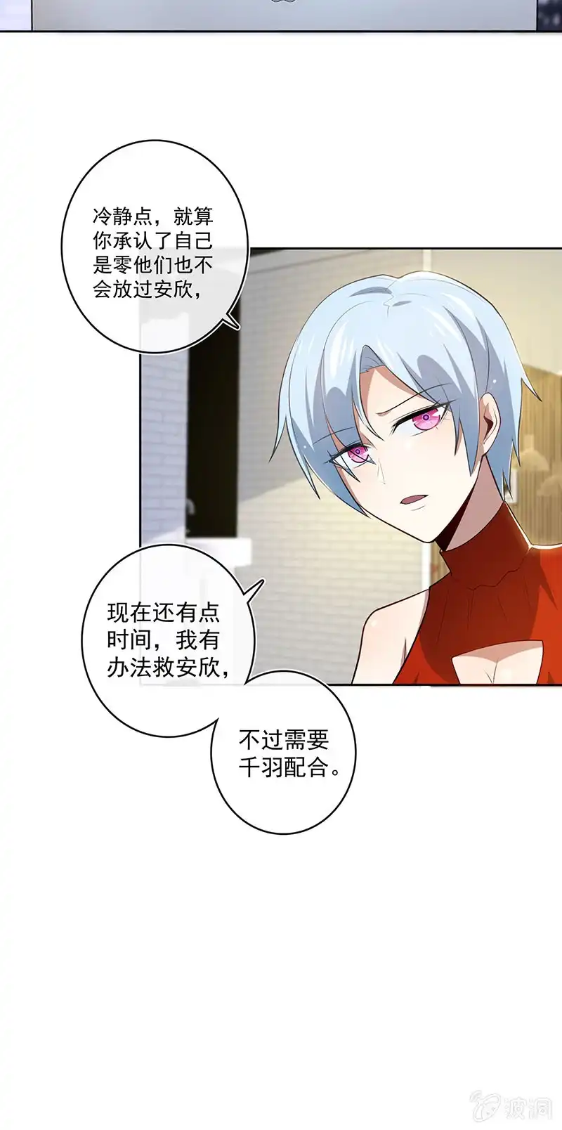 《我的充电女友》得不到就毁掉 第21页