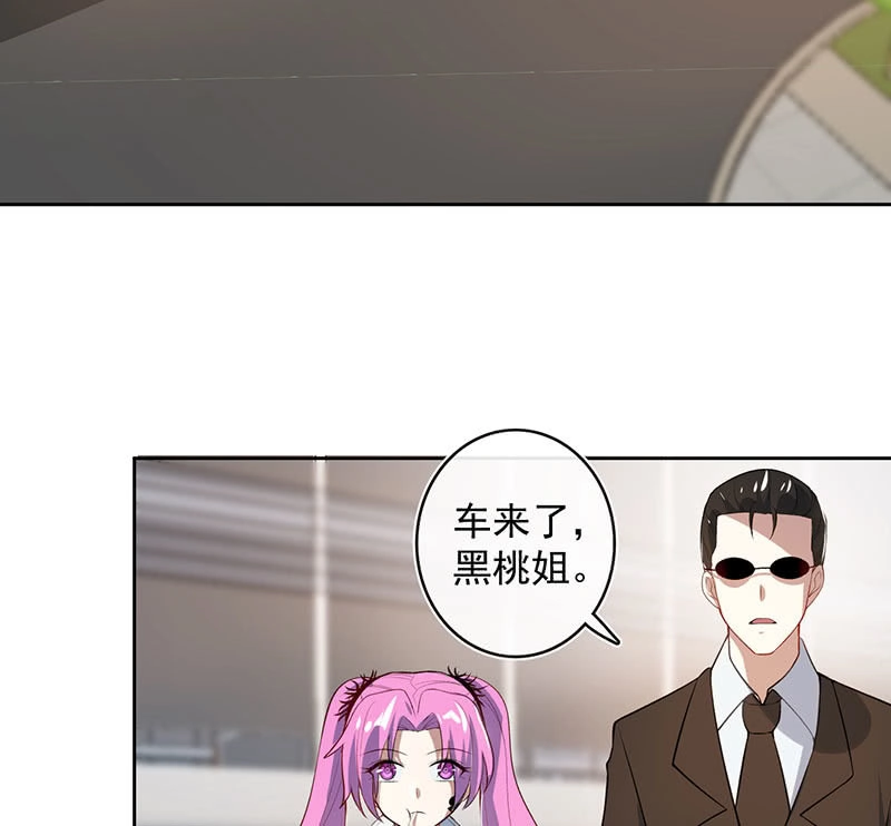 《我的充电女友》得不到就毁掉 第26页