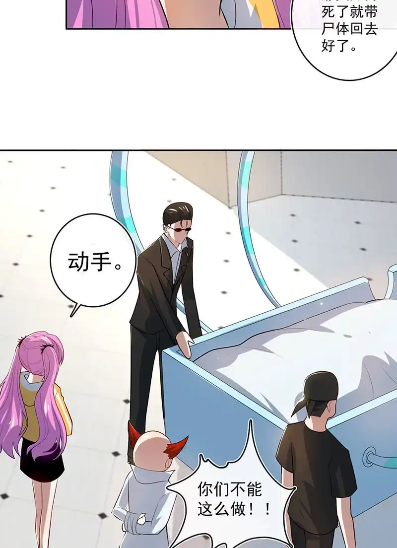 《我的充电女友》得不到就毁掉 第14页
