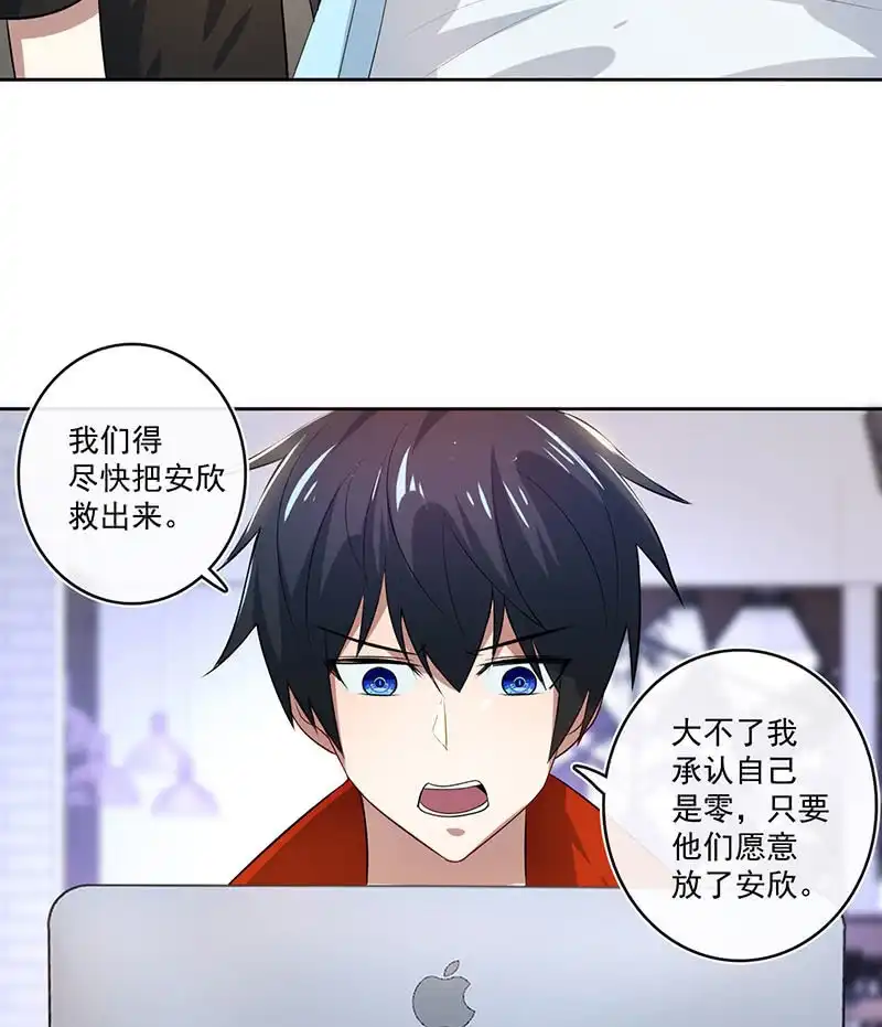 《我的充电女友》得不到就毁掉 第20页