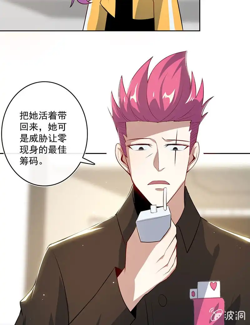 《我的充电女友》得不到就毁掉 第17页