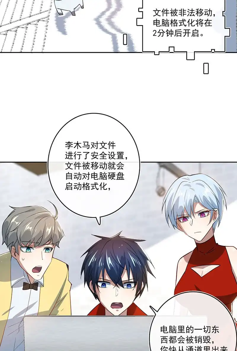 《我的充电女友》网络中断 第27页