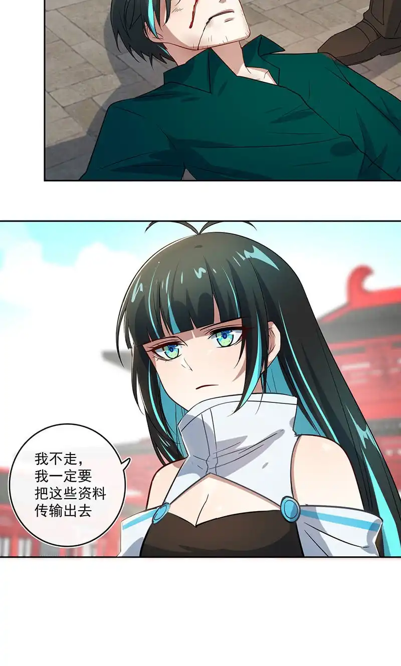 《我的充电女友》网络中断 第32页