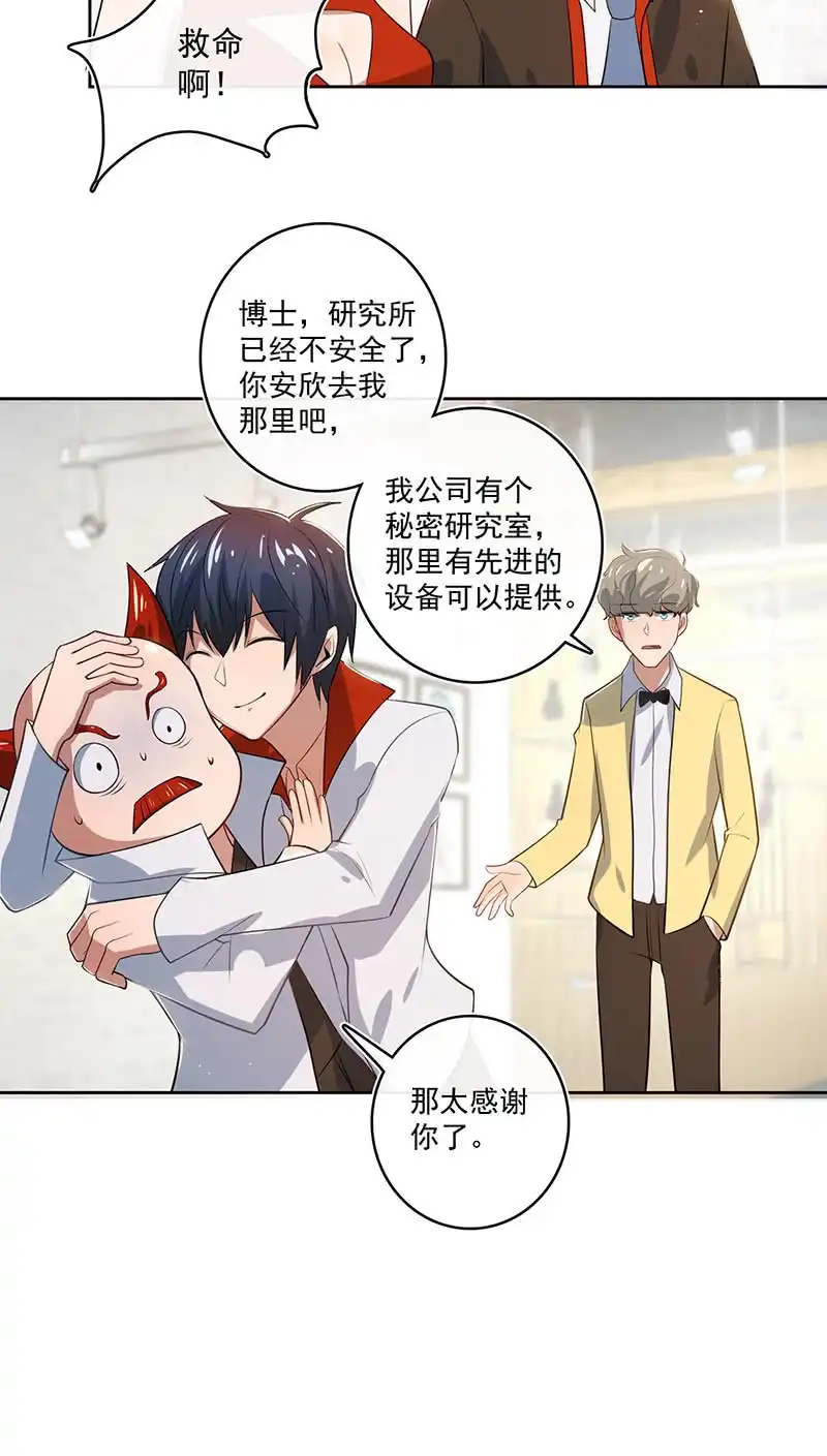 《我的充电女友》网络中断 第11页