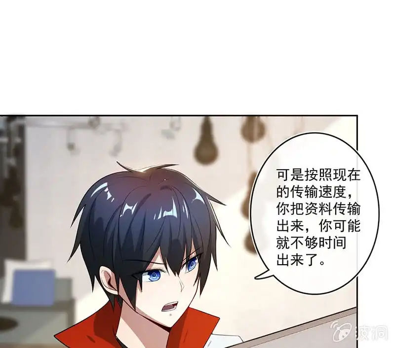 《我的充电女友》网络中断 第33页