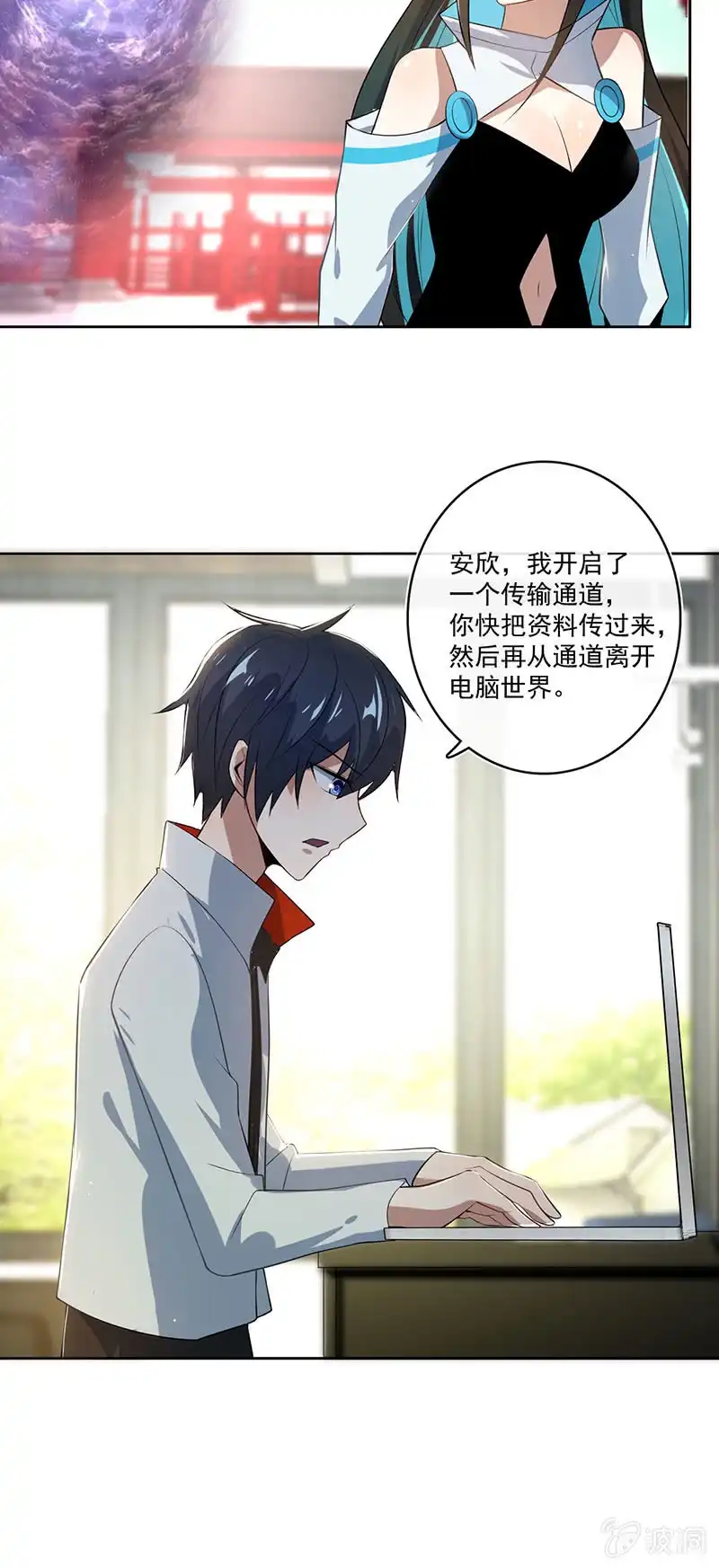 《我的充电女友》网络中断 第21页