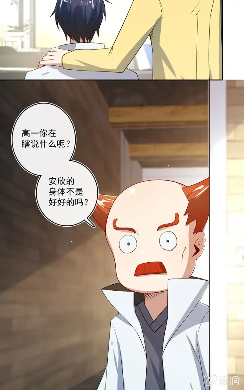 《我的充电女友》网络中断 第5页