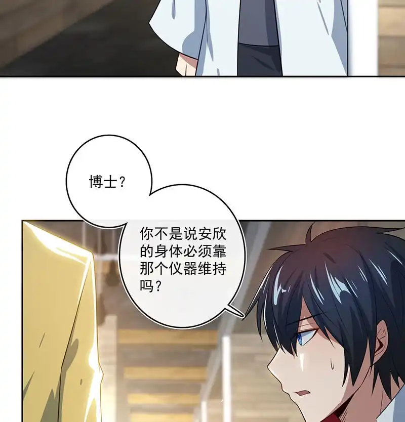 《我的充电女友》网络中断 第6页