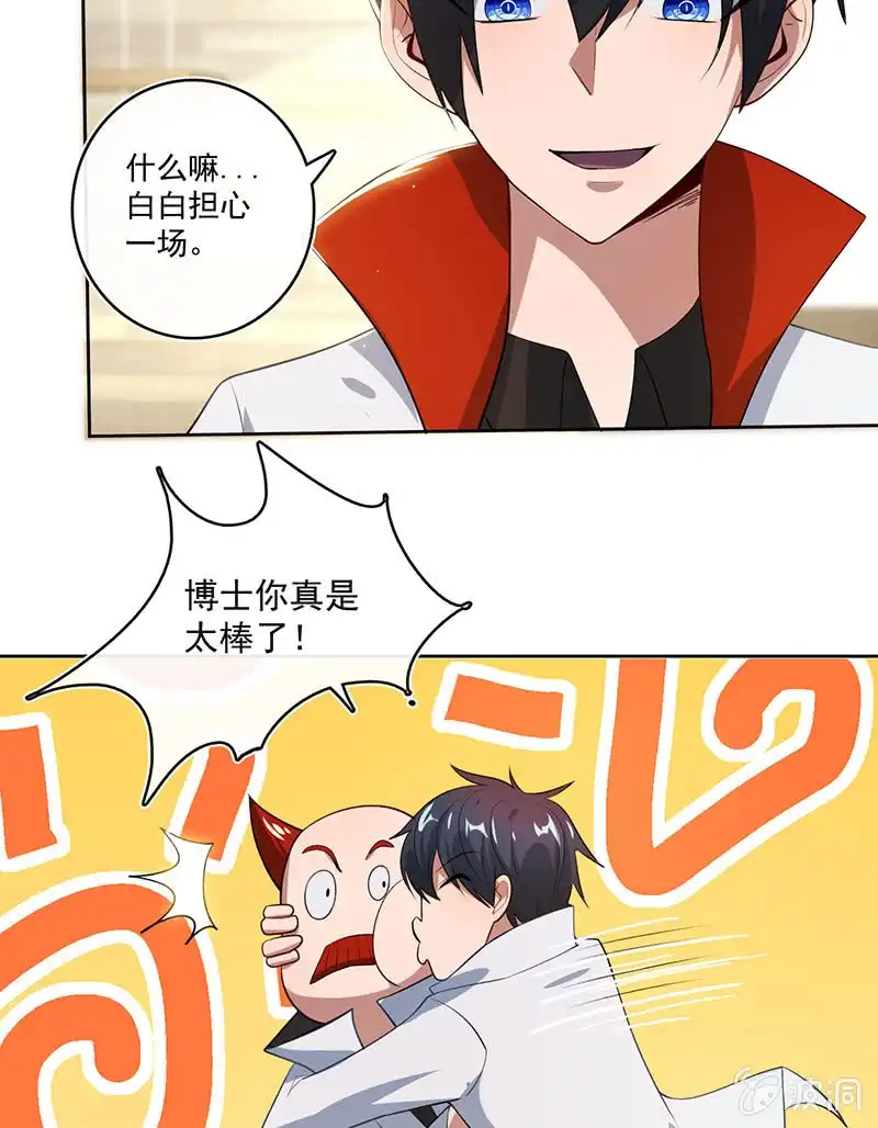 《我的充电女友》网络中断 第9页