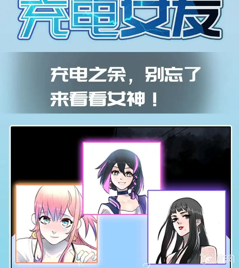 《我的充电女友》网络中断 第45页