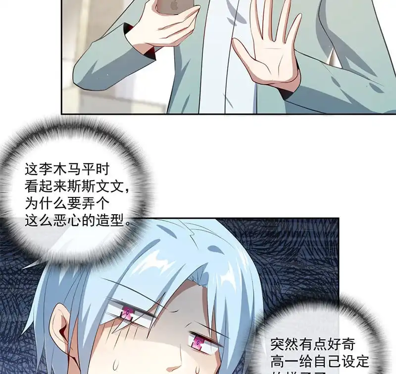 《我的充电女友》再见了，林高一 第18页