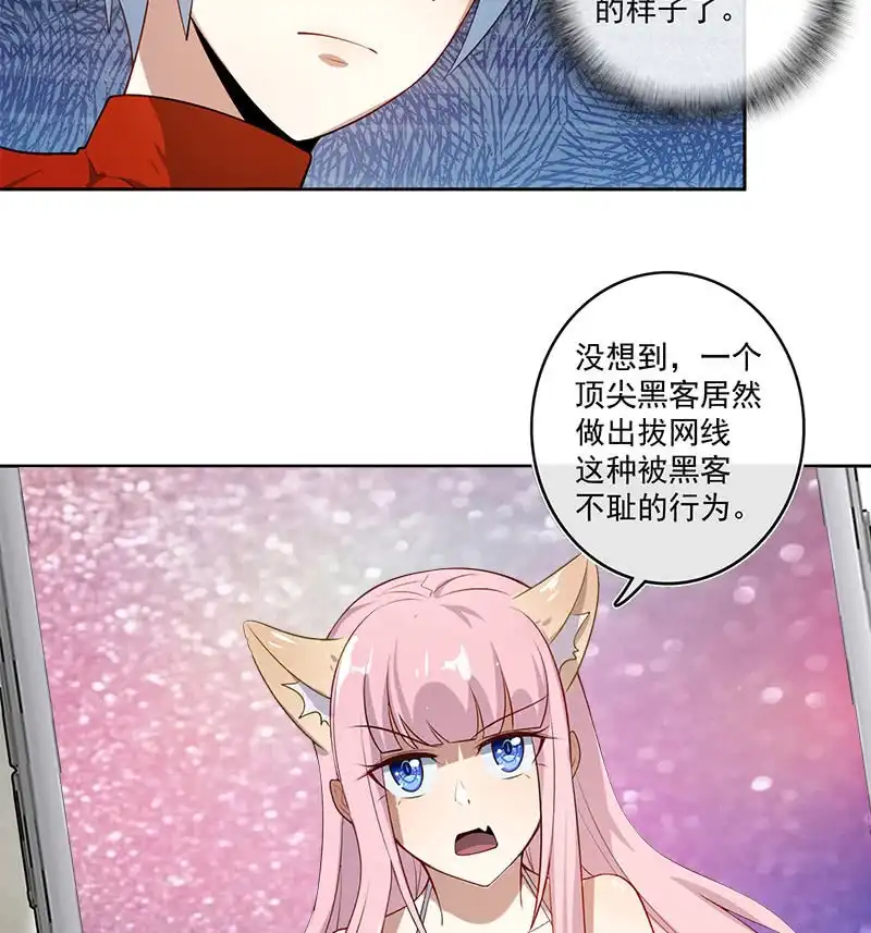 《我的充电女友》再见了，林高一 第19页