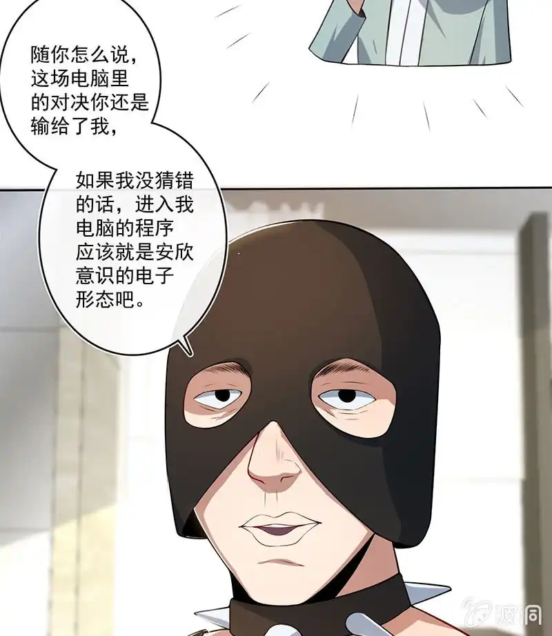 《我的充电女友》再见了，林高一 第21页