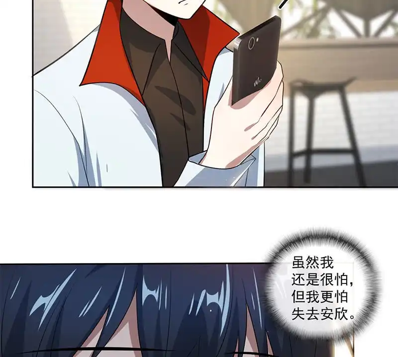《我的充电女友》再见了，林高一 第24页