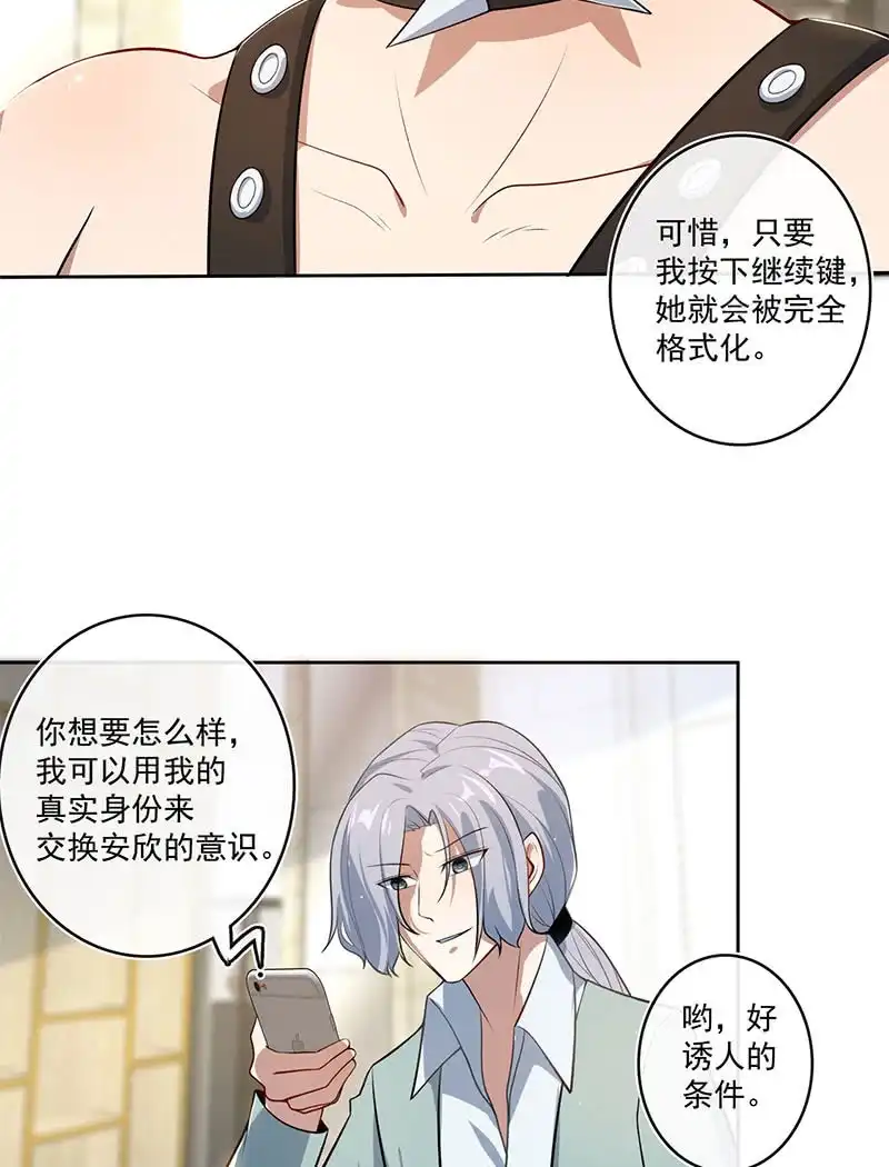 《我的充电女友》再见了，林高一 第22页