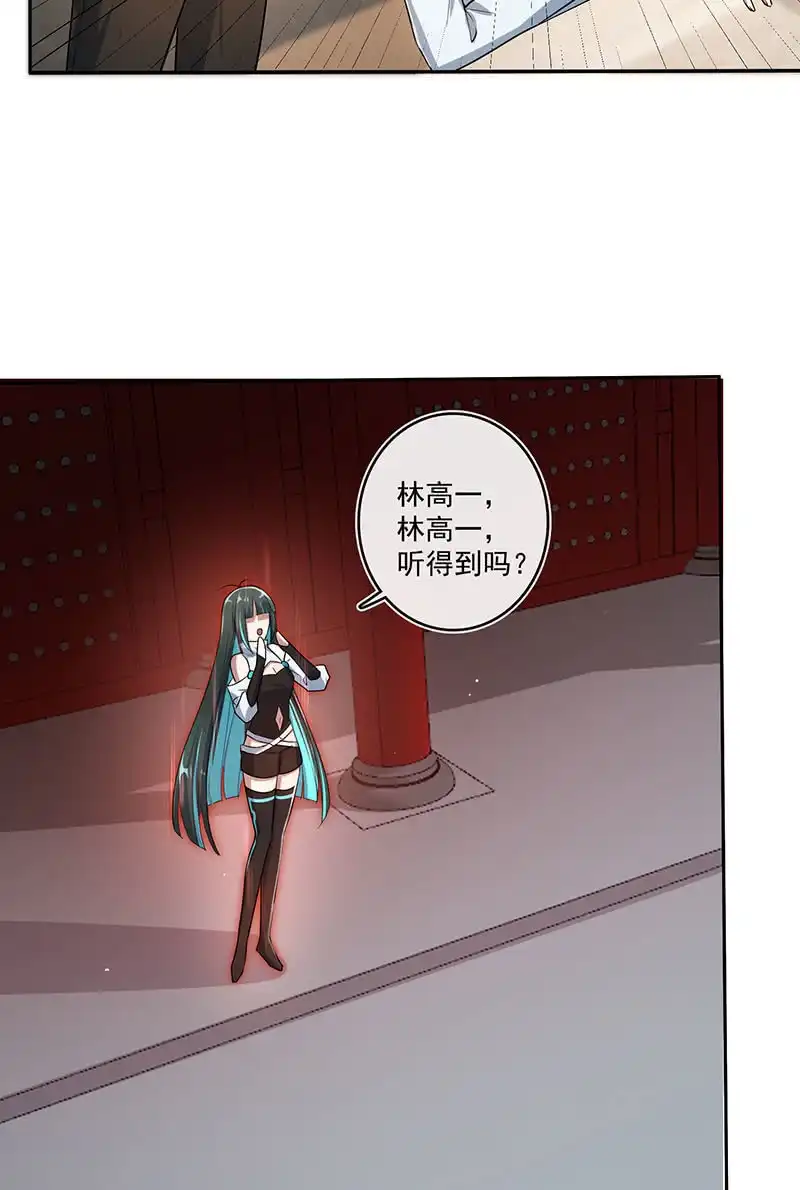 《我的充电女友》再见了，林高一 第30页