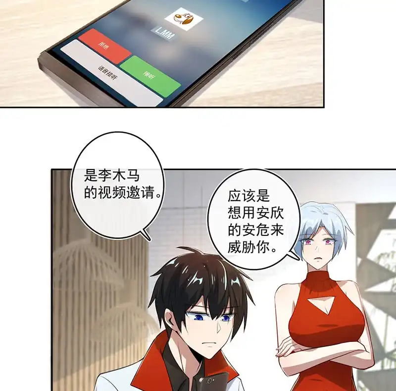 《我的充电女友》再见了，林高一 第14页