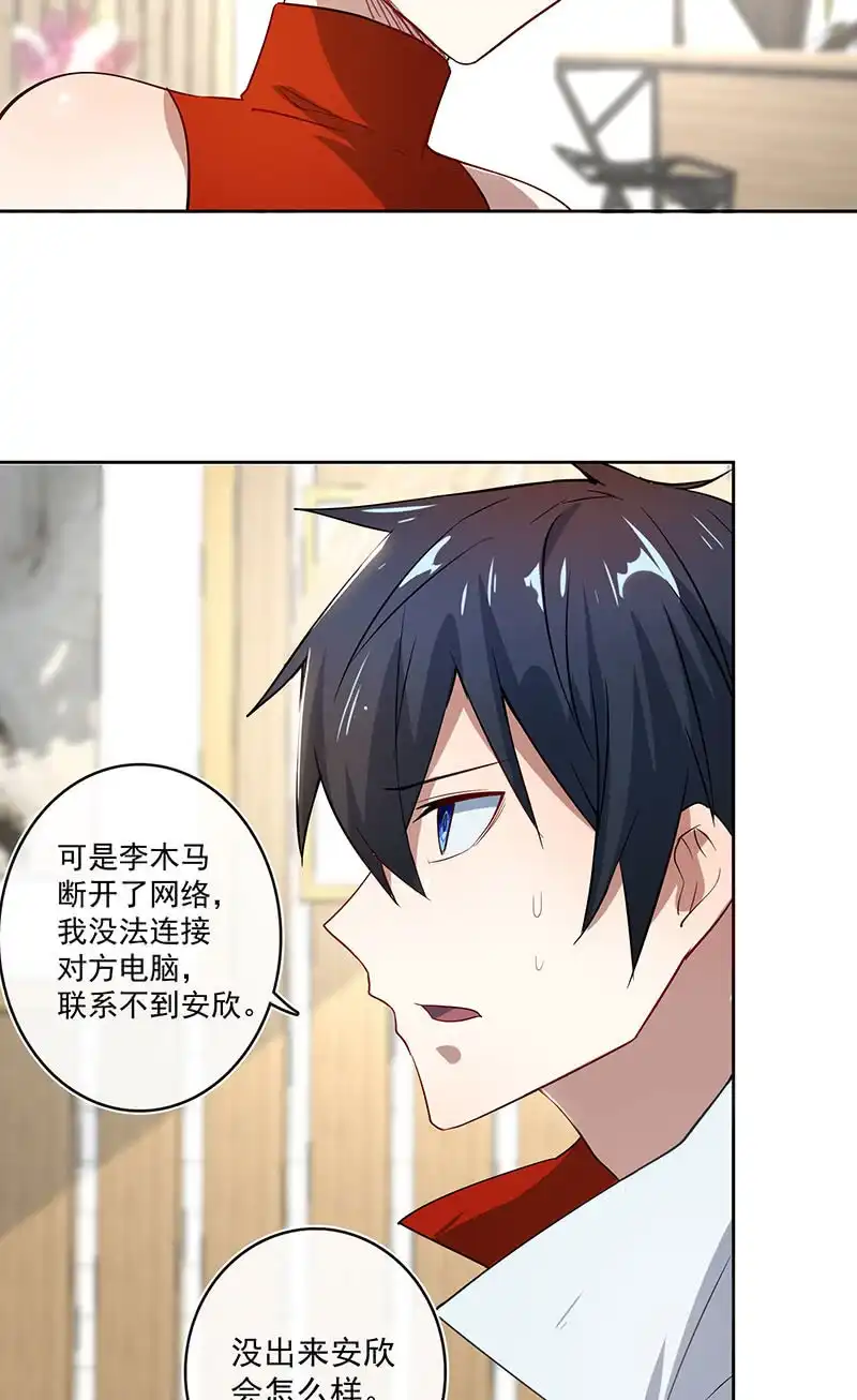 《我的充电女友》再见了，林高一 第7页