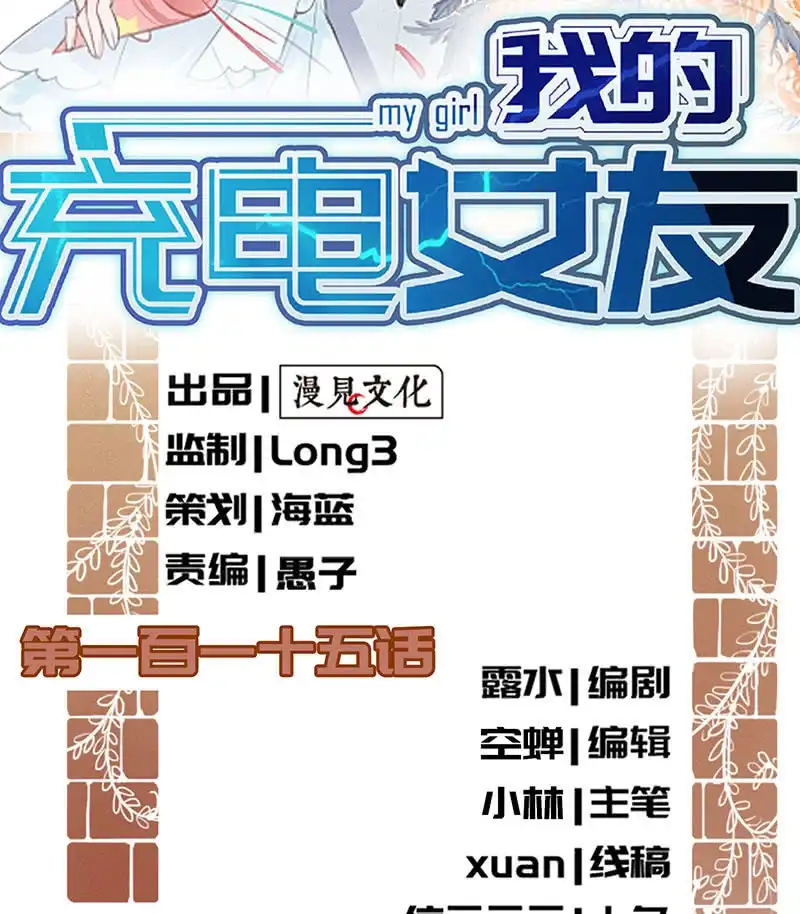 《我的充电女友》再见了，林高一 第2页