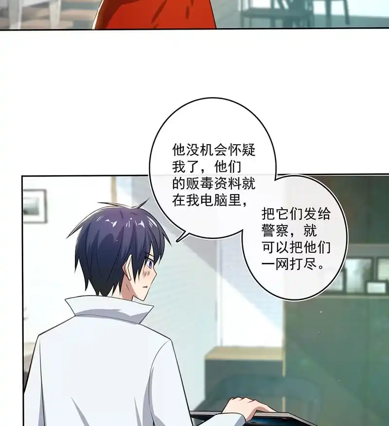 《我的充电女友》呆毛回来了 第28页