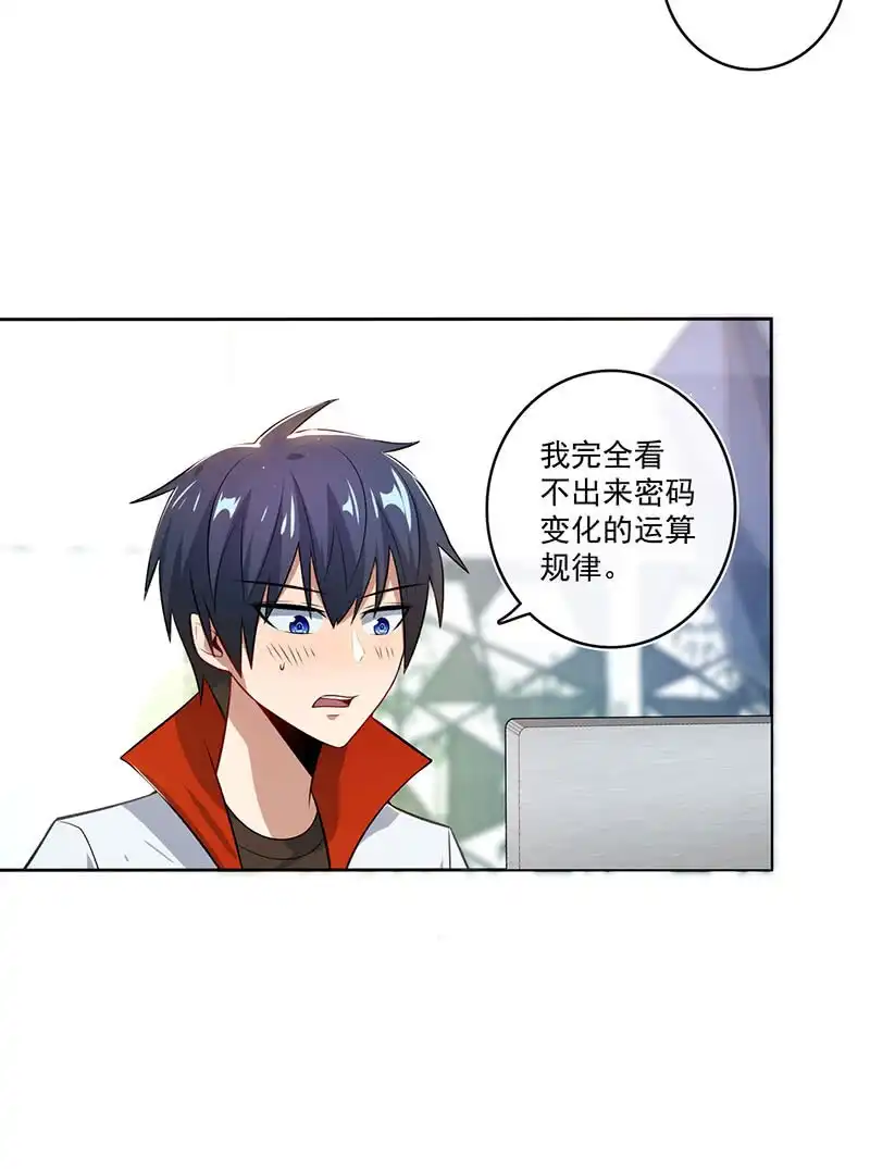 《我的充电女友》呆毛回来了 第35页