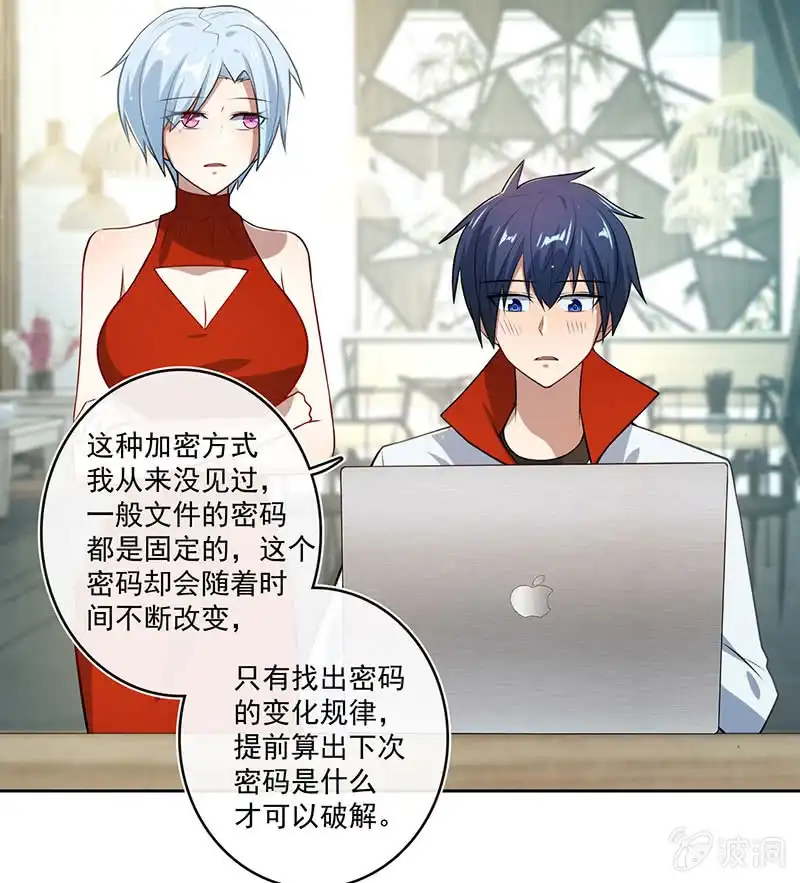 《我的充电女友》呆毛回来了 第33页