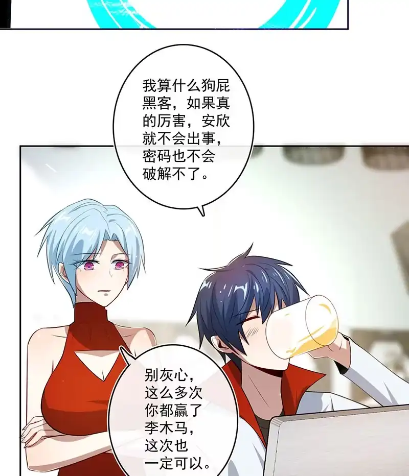 《我的充电女友》呆毛回来了 第39页
