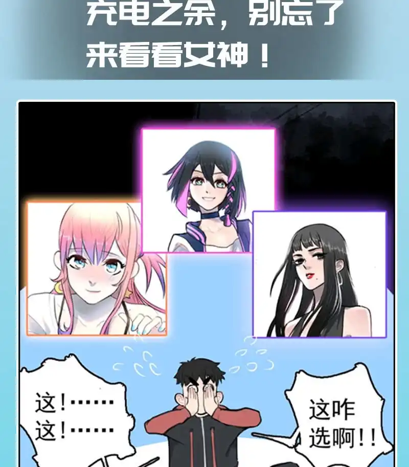 《我的充电女友》呆毛回来了 第43页