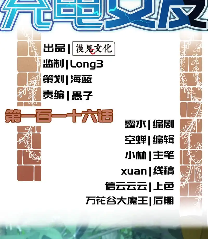 《我的充电女友》呆毛回来了 第2页